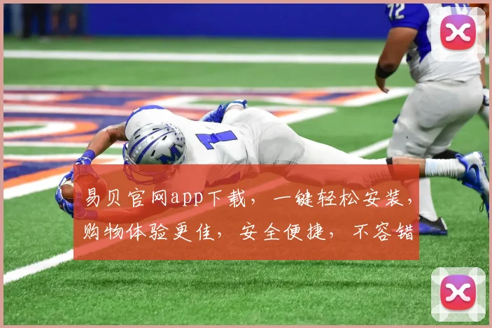 易贝官网app下载，一键轻松安装，购物体验更佳，安全便捷，不容错过，推荐体验